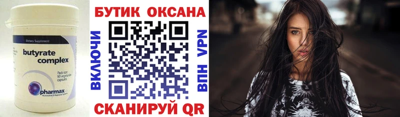БУТИРАТ 1.4BDO  Купить  Бавлы 