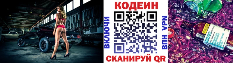 Codein Purple Drank  Купить  Бавлы 